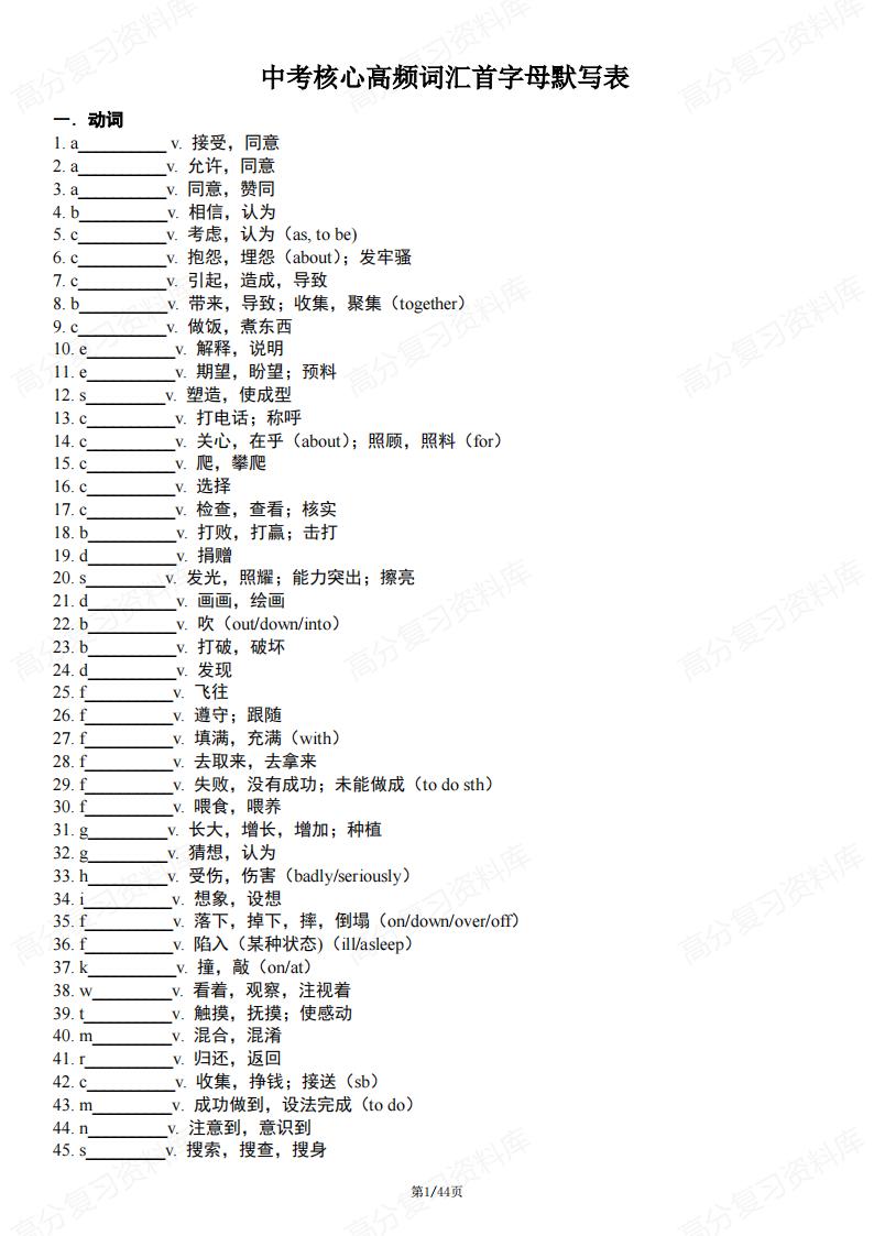 初中英语-中考英语高频词首字母默写及短语默写表（含答案）-言心吖资料库