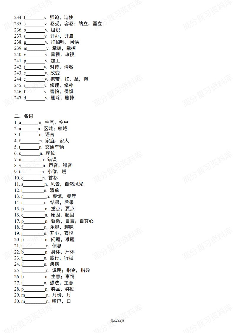 初中英语-中考英语高频词首字母默写及短语默写表（含答案）插图初中英语5