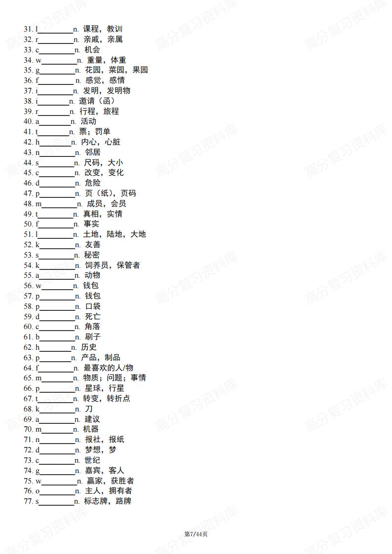 初中英语-中考英语高频词首字母默写及短语默写表（含答案）插图初中英语6