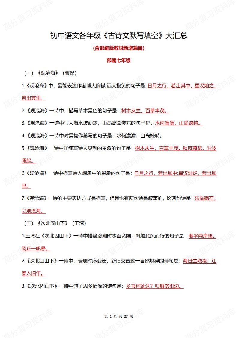 初中语文-7-9年级古诗文默写填空汇总-言心吖资料库