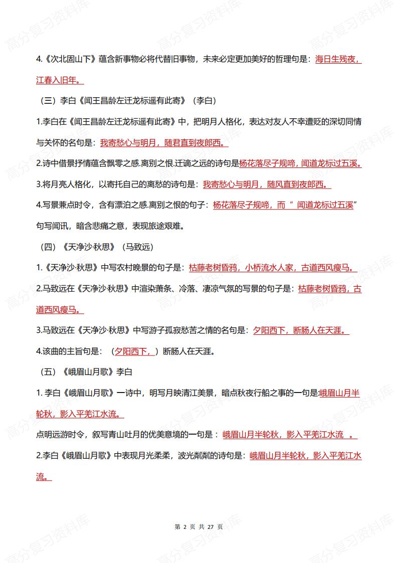 初中语文-7-9年级古诗文默写填空汇总插图初中语文1