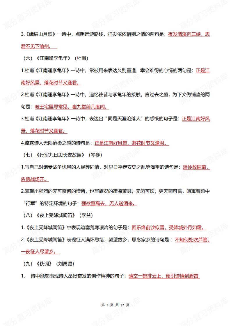 初中语文-7-9年级古诗文默写填空汇总插图初中语文2