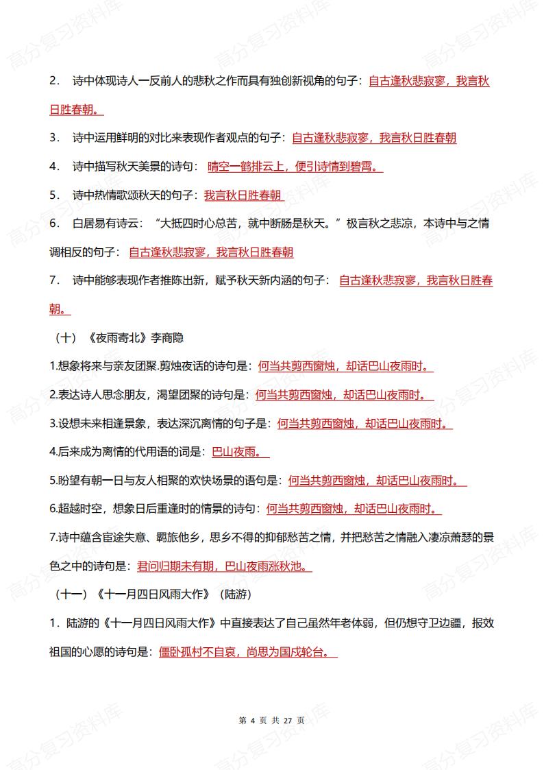 初中语文-7-9年级古诗文默写填空汇总插图初中语文3