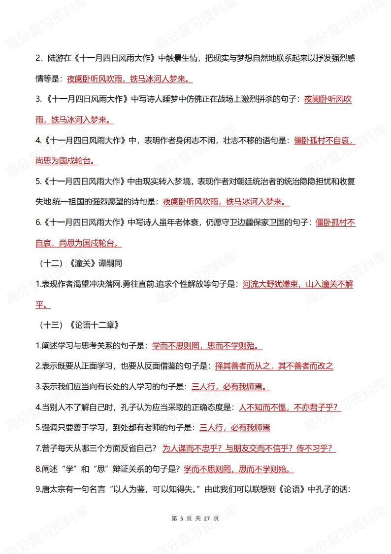 初中语文-7-9年级古诗文默写填空汇总插图初中语文4