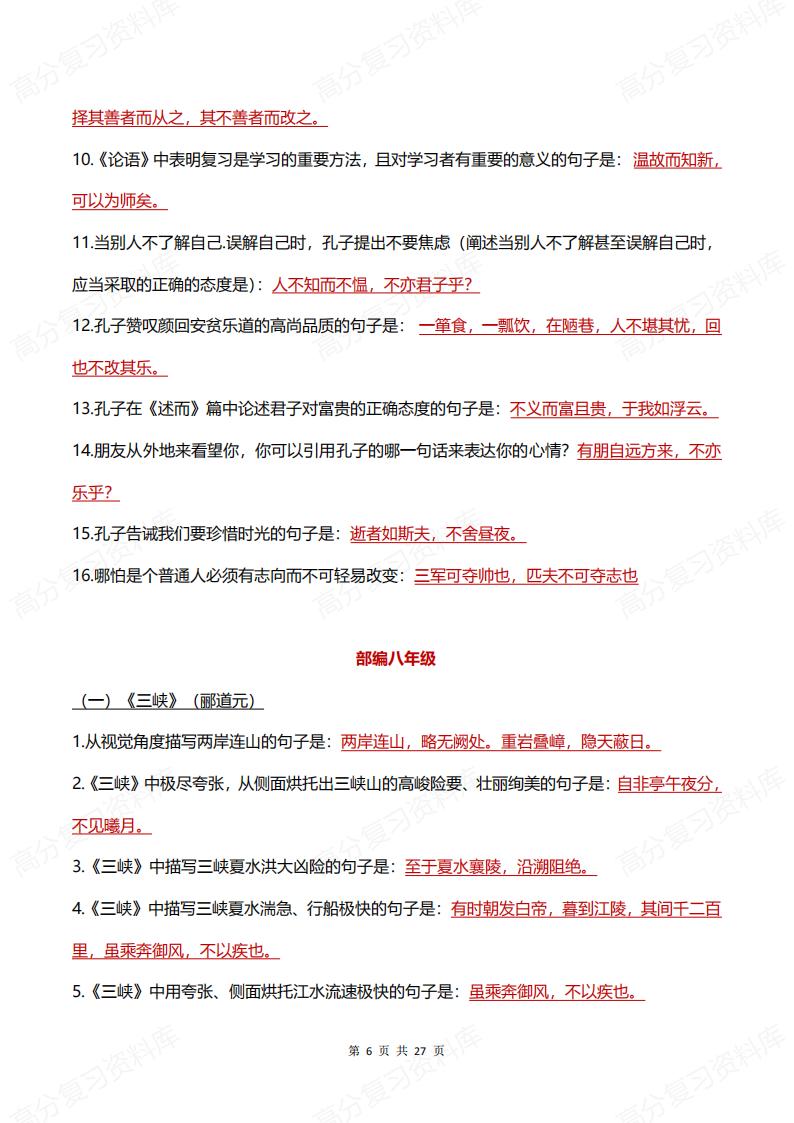 初中语文-7-9年级古诗文默写填空汇总插图初中语文5