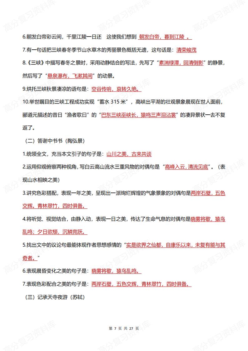 初中语文-7-9年级古诗文默写填空汇总插图初中语文6