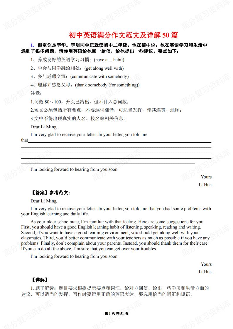 初中英语-满分作文范文及详解50篇-言心吖资料库