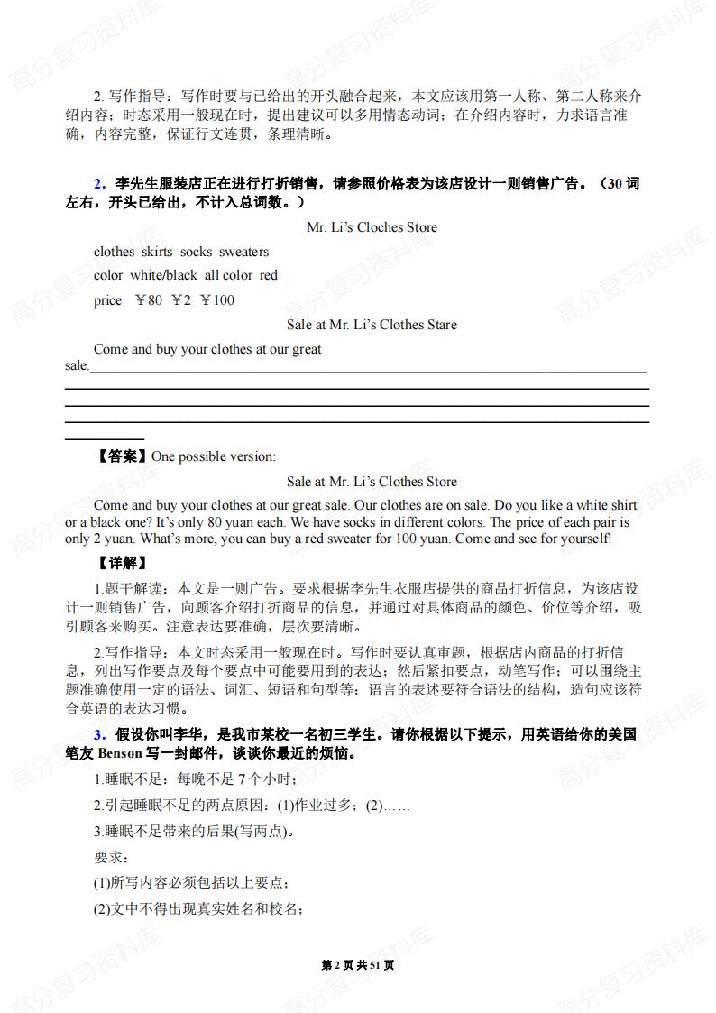 初中英语-满分作文范文及详解50篇插图初中英语1