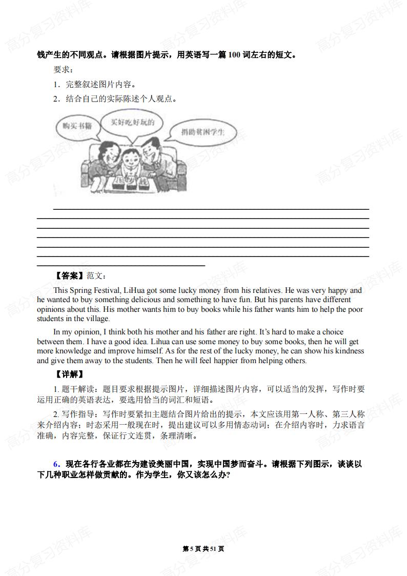 初中英语-满分作文范文及详解50篇插图初中英语4