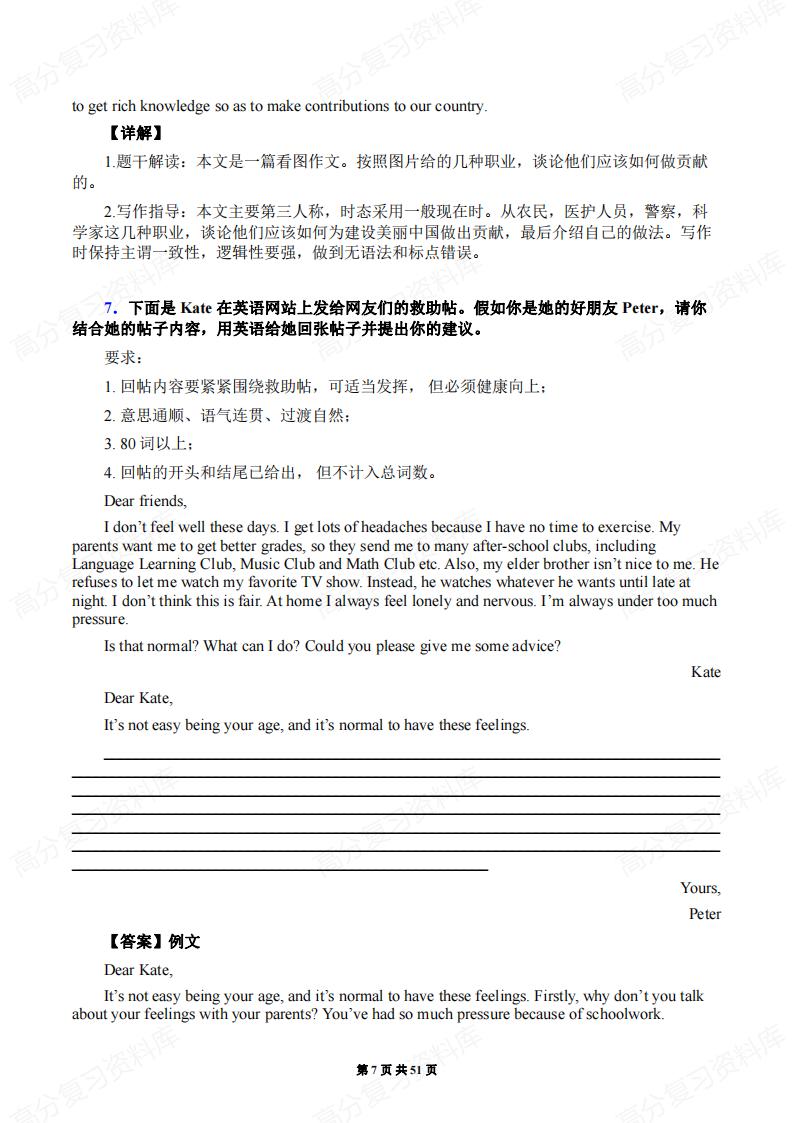 初中英语-满分作文范文及详解50篇插图初中英语6