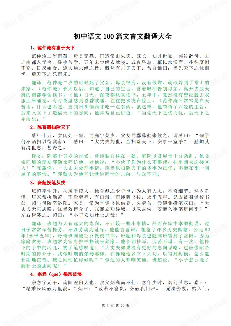 初中语文-100篇文言文原文译文翻译大全-言心吖资料库