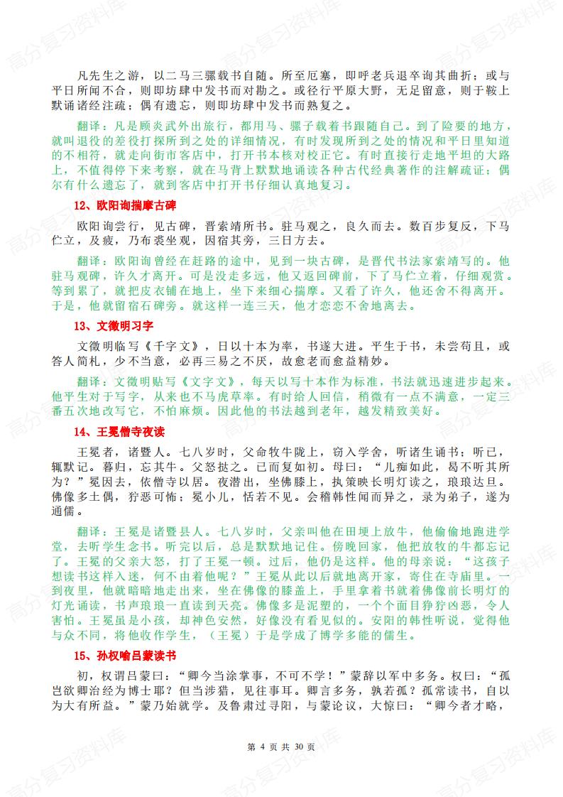 初中语文-100篇文言文原文译文翻译大全插图初中语文3