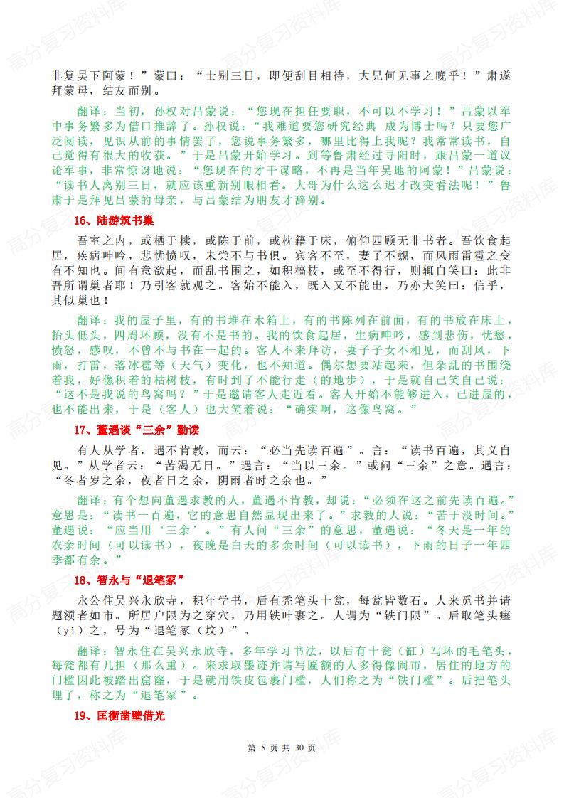 初中语文-100篇文言文原文译文翻译大全插图初中语文4