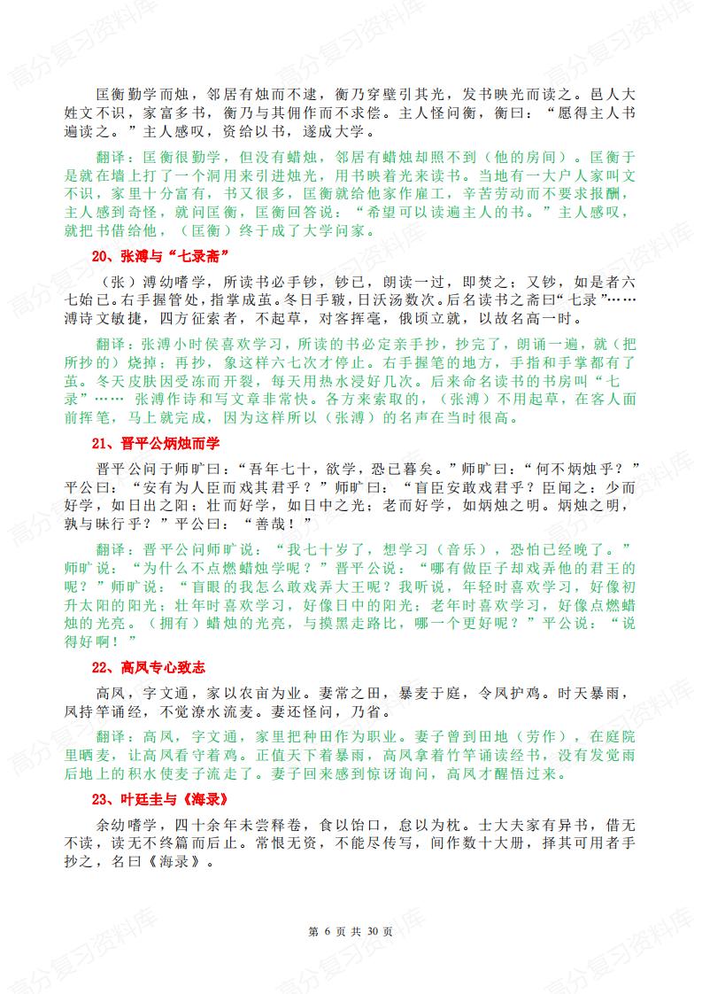 初中语文-100篇文言文原文译文翻译大全插图初中语文5