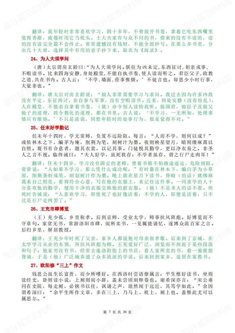 初中语文-100篇文言文原文译文翻译大全插图初中语文6