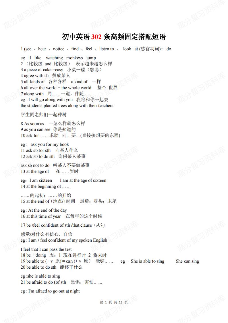 初中英语-302条高频固定搭配短语-言心吖资料库
