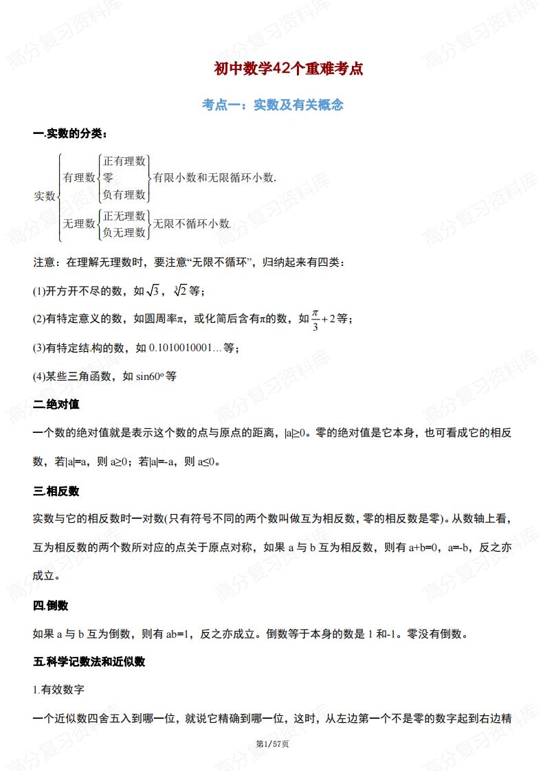 初中数学-42个重难考点集锦-言心吖资料库