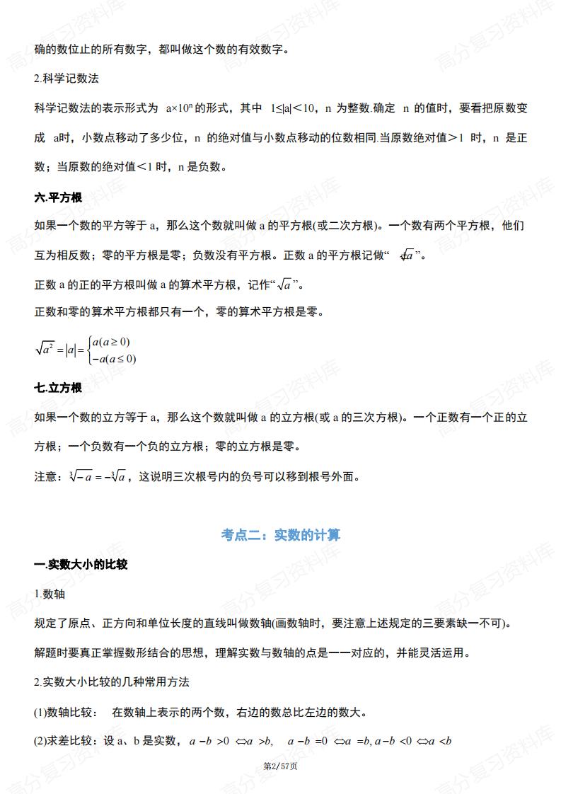 初中数学-42个重难考点集锦插图初中数学1