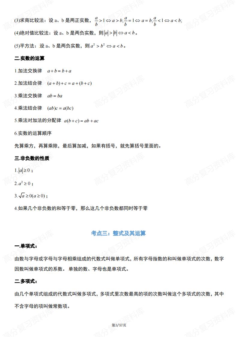 初中数学-42个重难考点集锦插图初中数学2