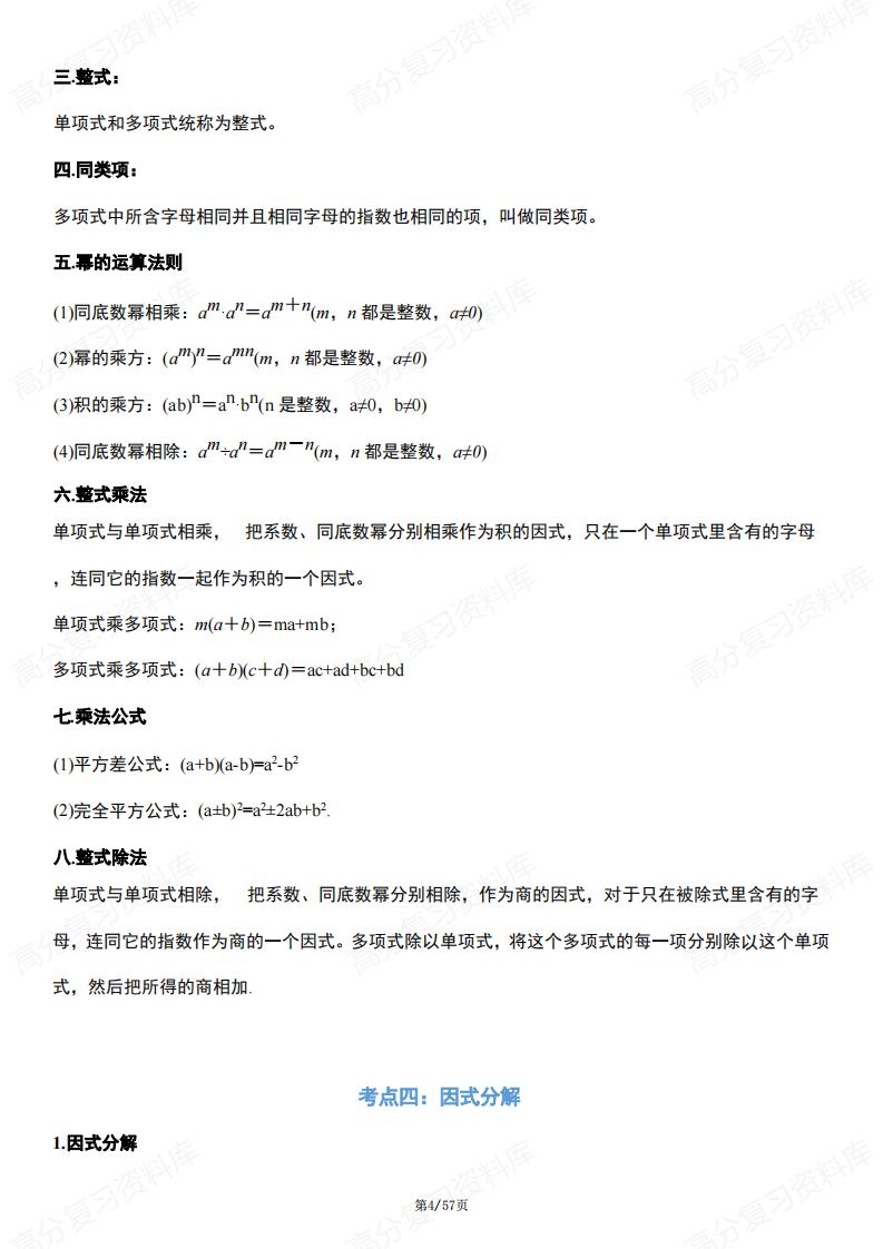 初中数学-42个重难考点集锦插图初中数学3