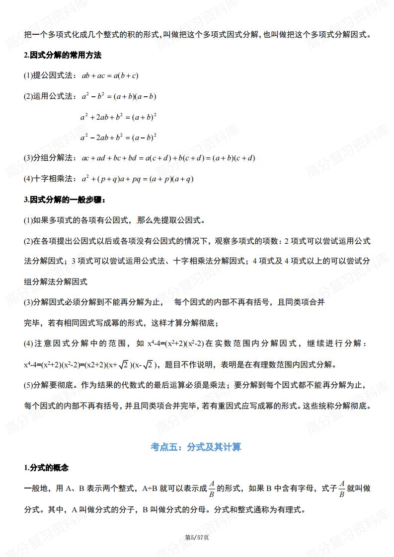 初中数学-42个重难考点集锦插图初中数学4