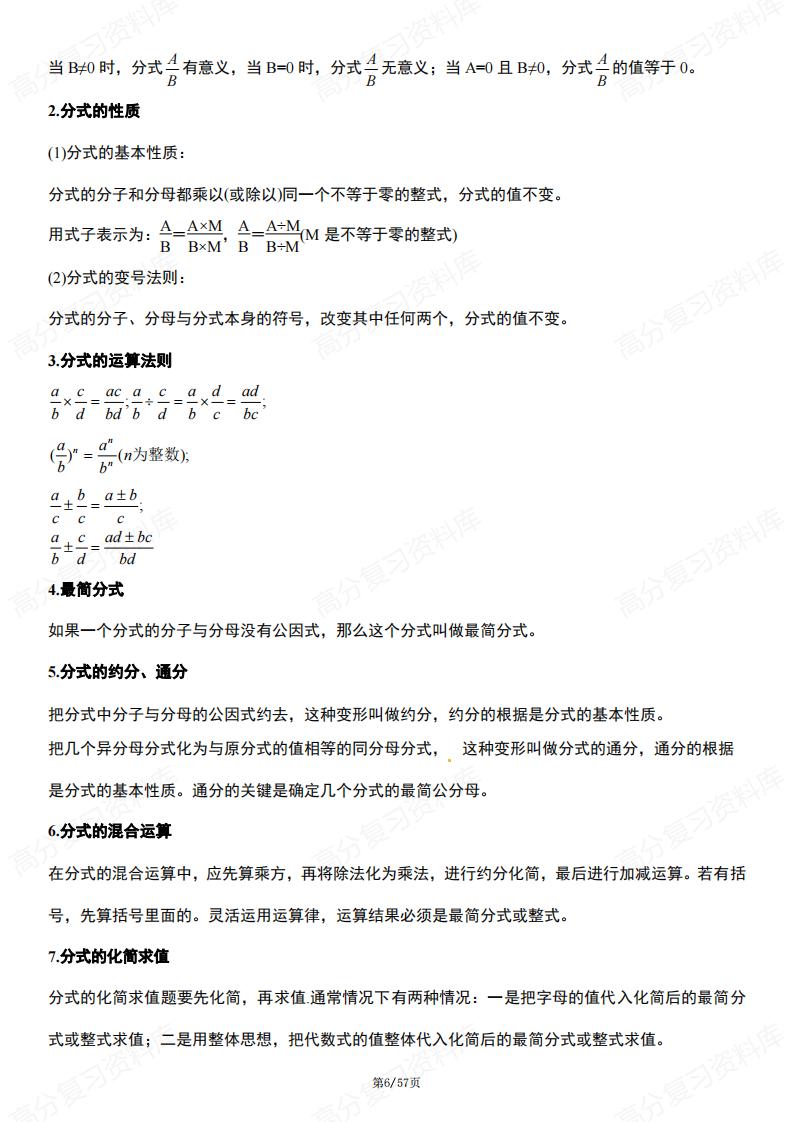 初中数学-42个重难考点集锦插图初中数学5