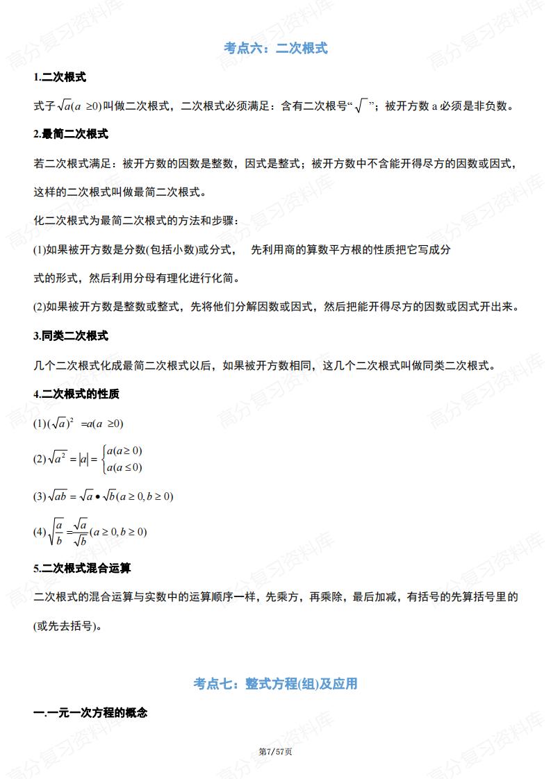 初中数学-42个重难考点集锦插图初中数学6