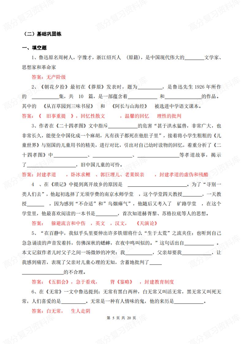 初中语文-七上名著阅读《朝花夕拾》考前知识考点梳理盘点插图初中语文4