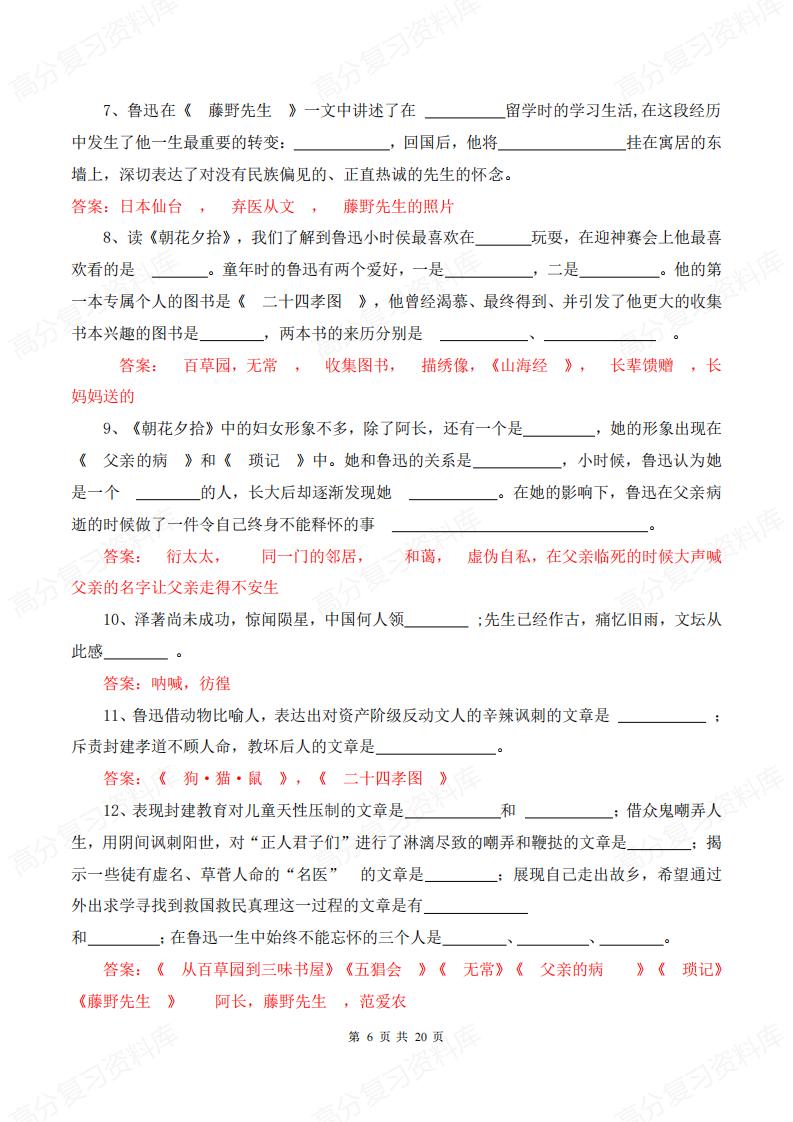 初中语文-七上名著阅读《朝花夕拾》考前知识考点梳理盘点插图初中语文5