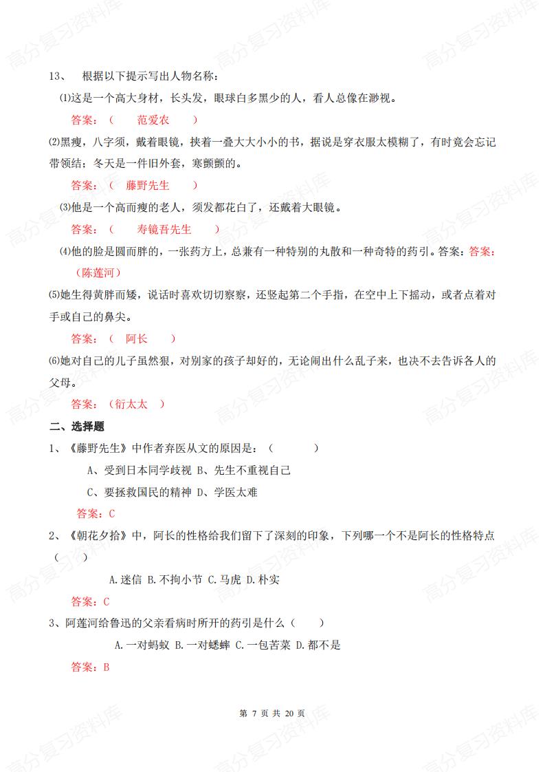 初中语文-七上名著阅读《朝花夕拾》考前知识考点梳理盘点插图初中语文6