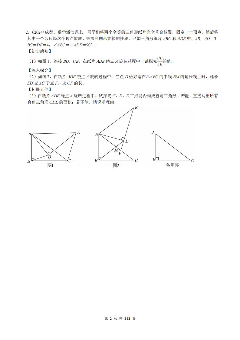 初中数学-全国2024中考数学新定义压轴题100道真题（含答案解析）插图初中数学1