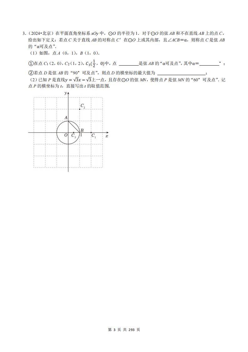 初中数学-全国2024中考数学新定义压轴题100道真题（含答案解析）插图初中数学2