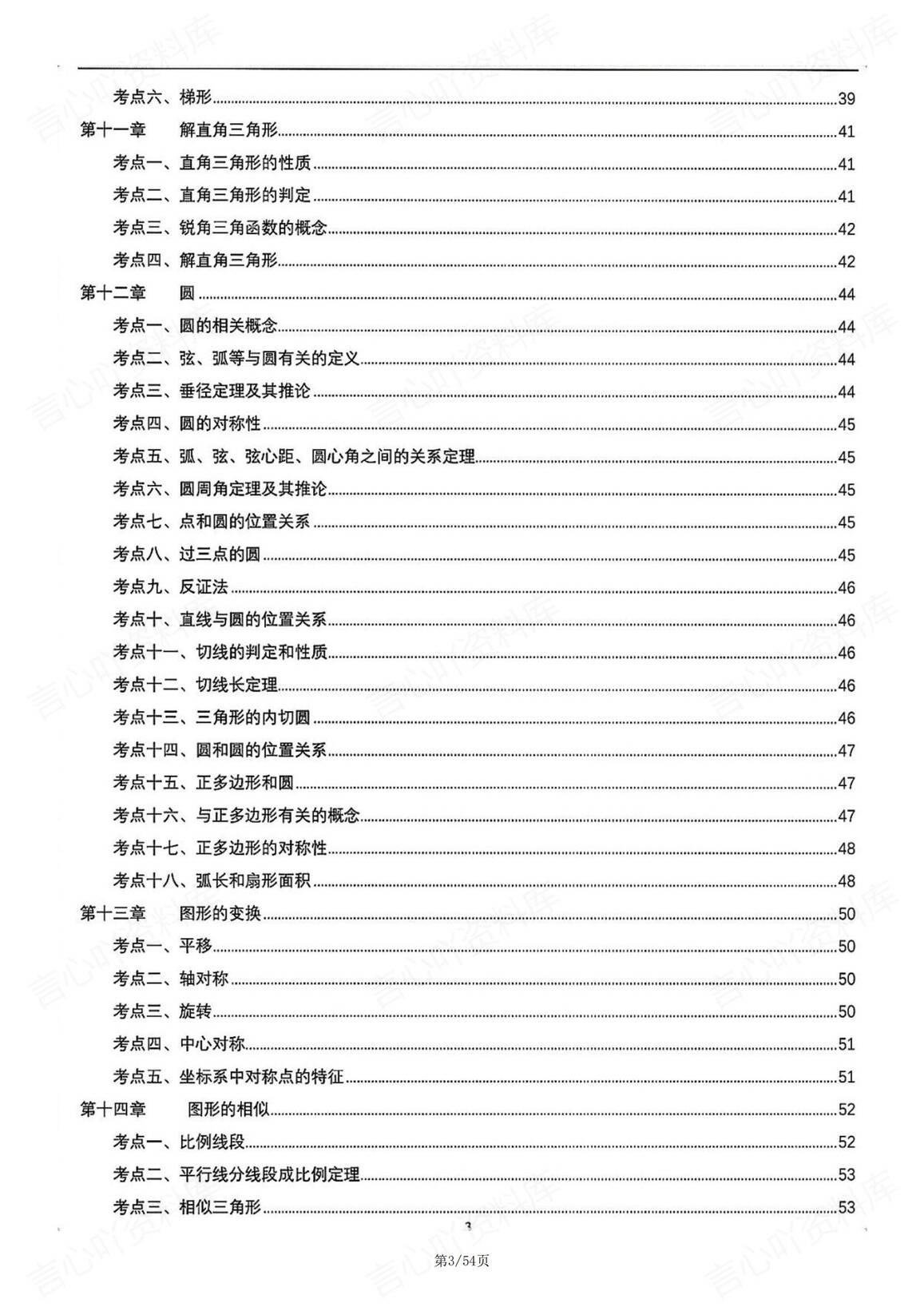 初中数学-2025年中考数学必备章节考点大全插图初中数学2