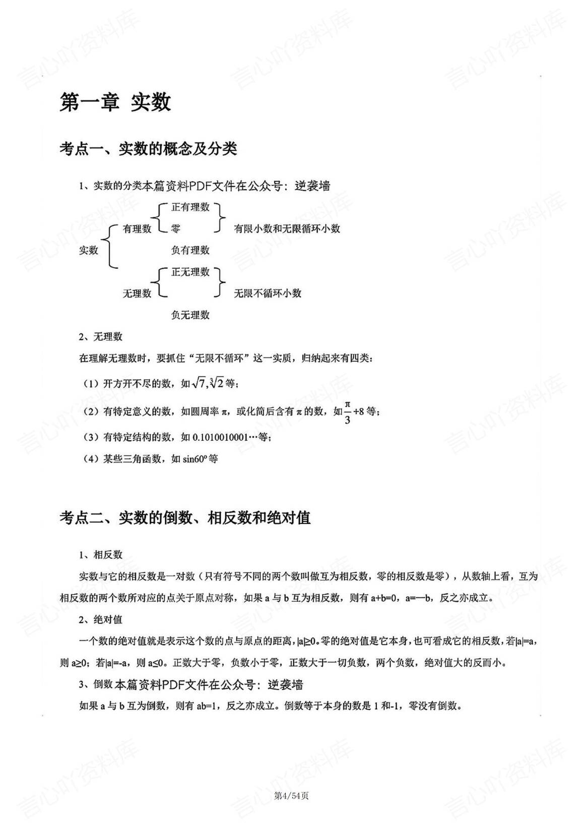 初中数学-2025年中考数学必备章节考点大全插图初中数学3