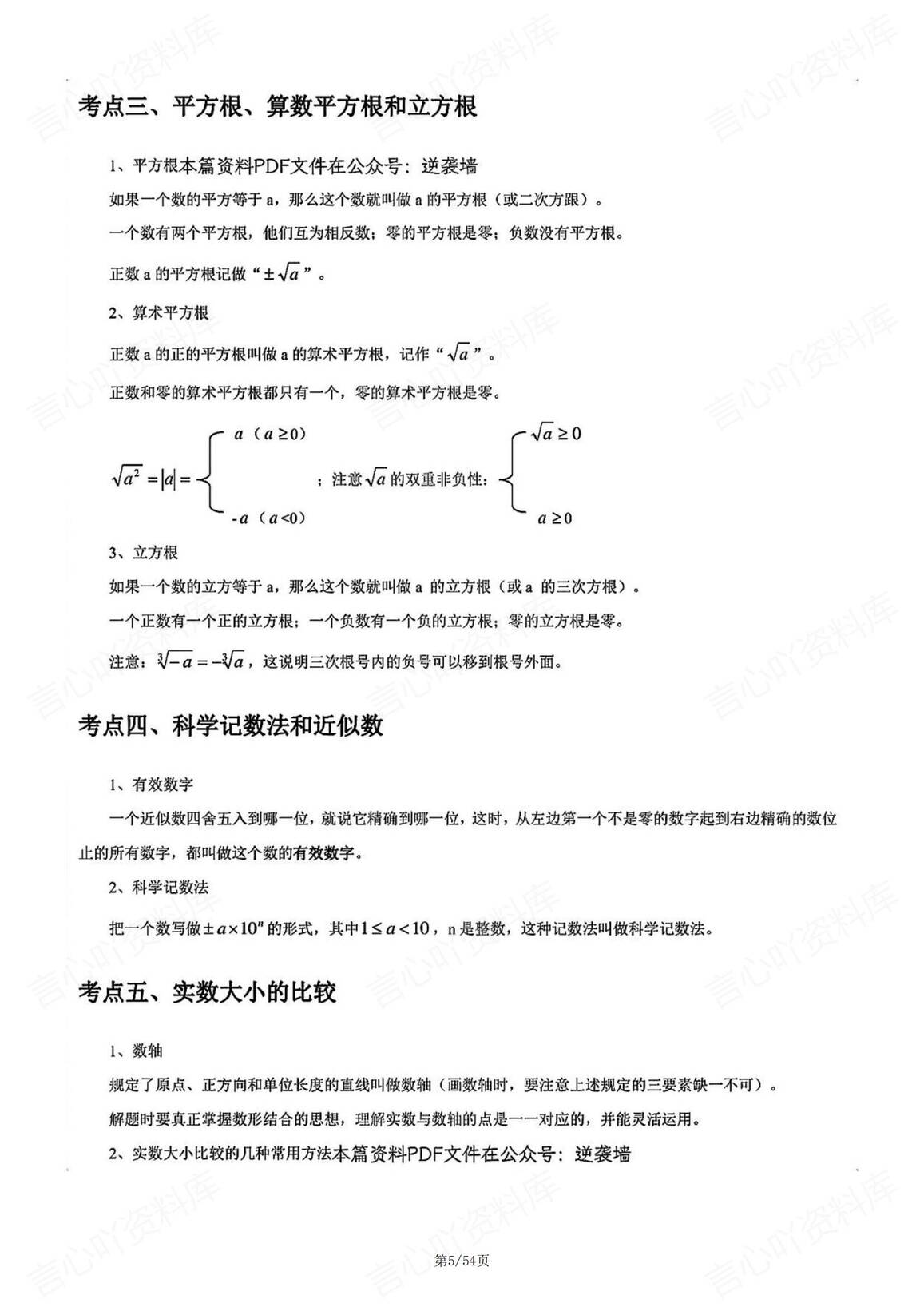 初中数学-2025年中考数学必备章节考点大全插图初中数学4