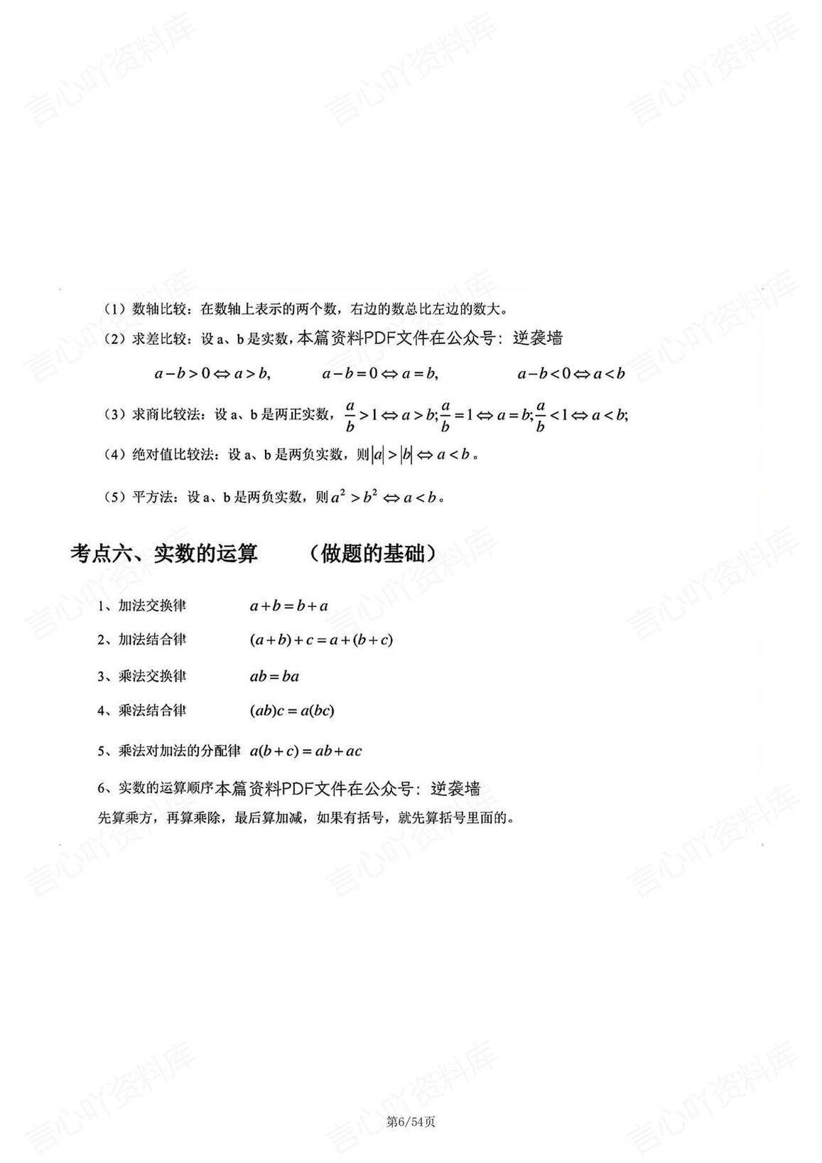 初中数学-2025年中考数学必备章节考点大全插图初中数学5