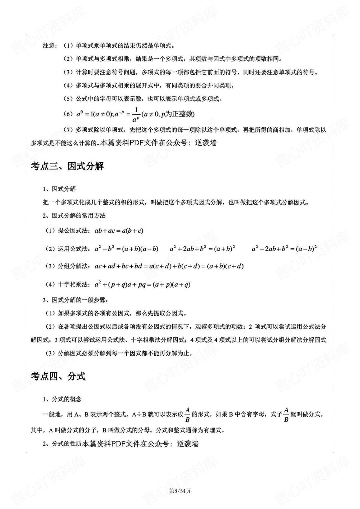 初中数学-2025年中考数学必备章节考点大全插图初中数学7