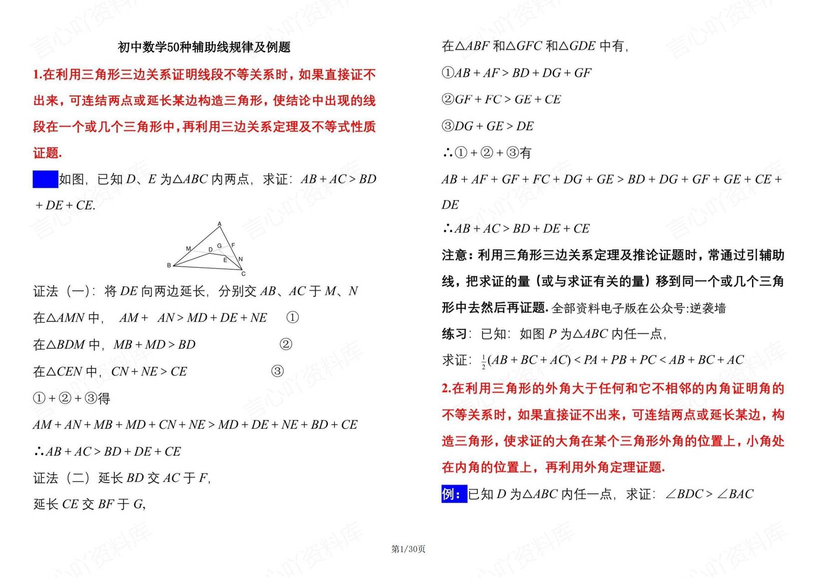 初中数学-50种辅助线规律及典型例题-言心吖资料库