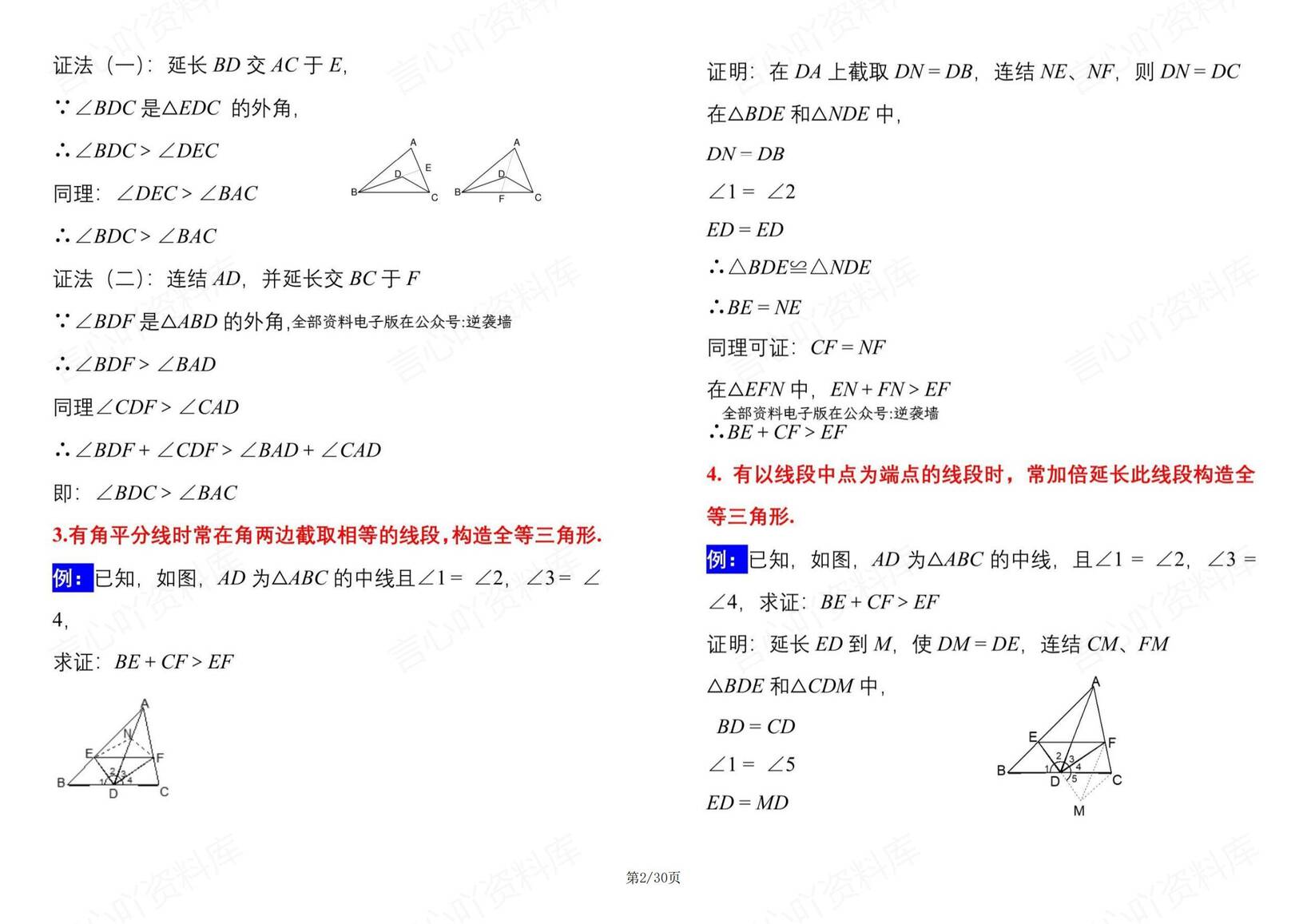 初中数学-50种辅助线规律及典型例题插图初中数学1