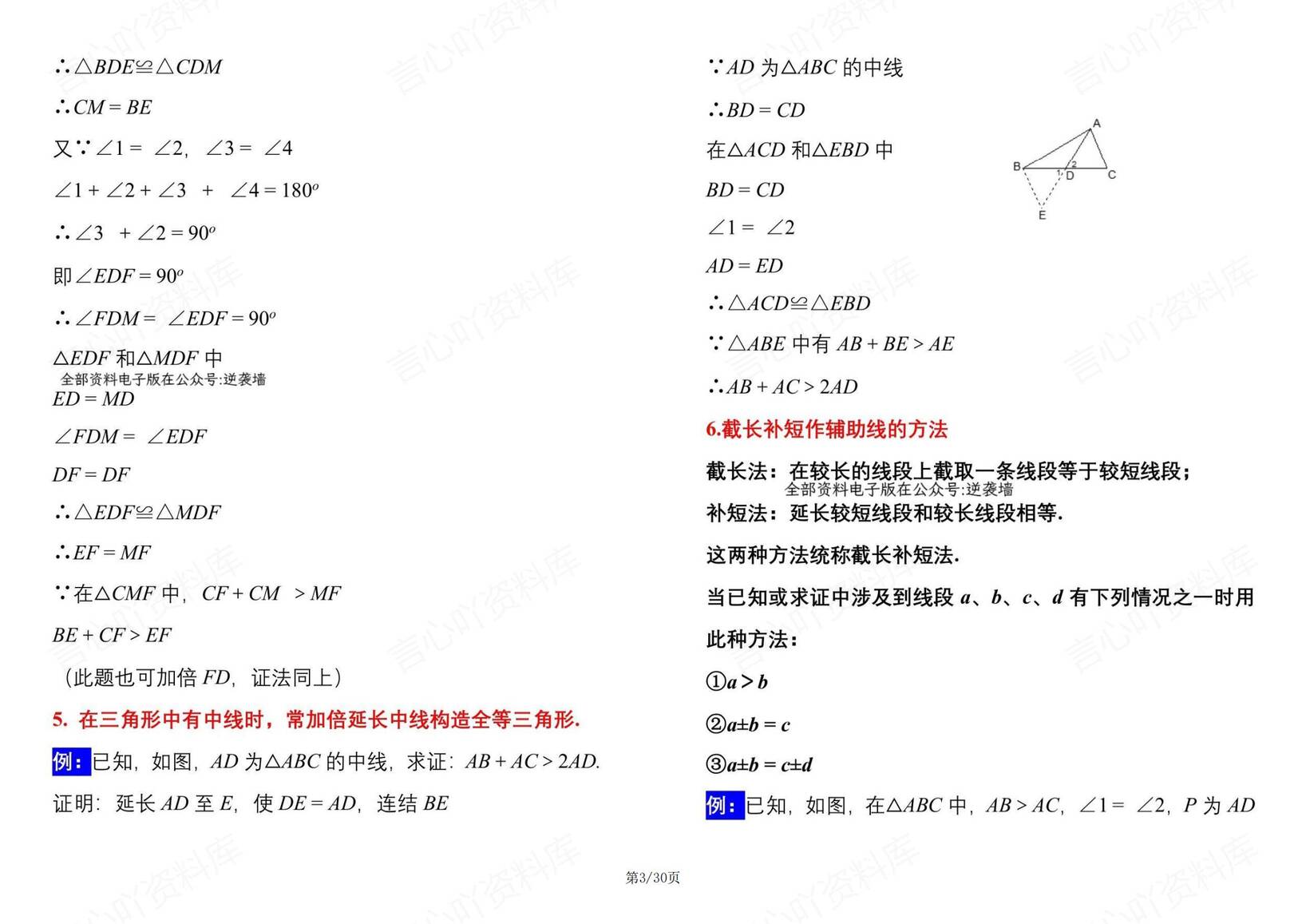 初中数学-50种辅助线规律及典型例题插图初中数学2