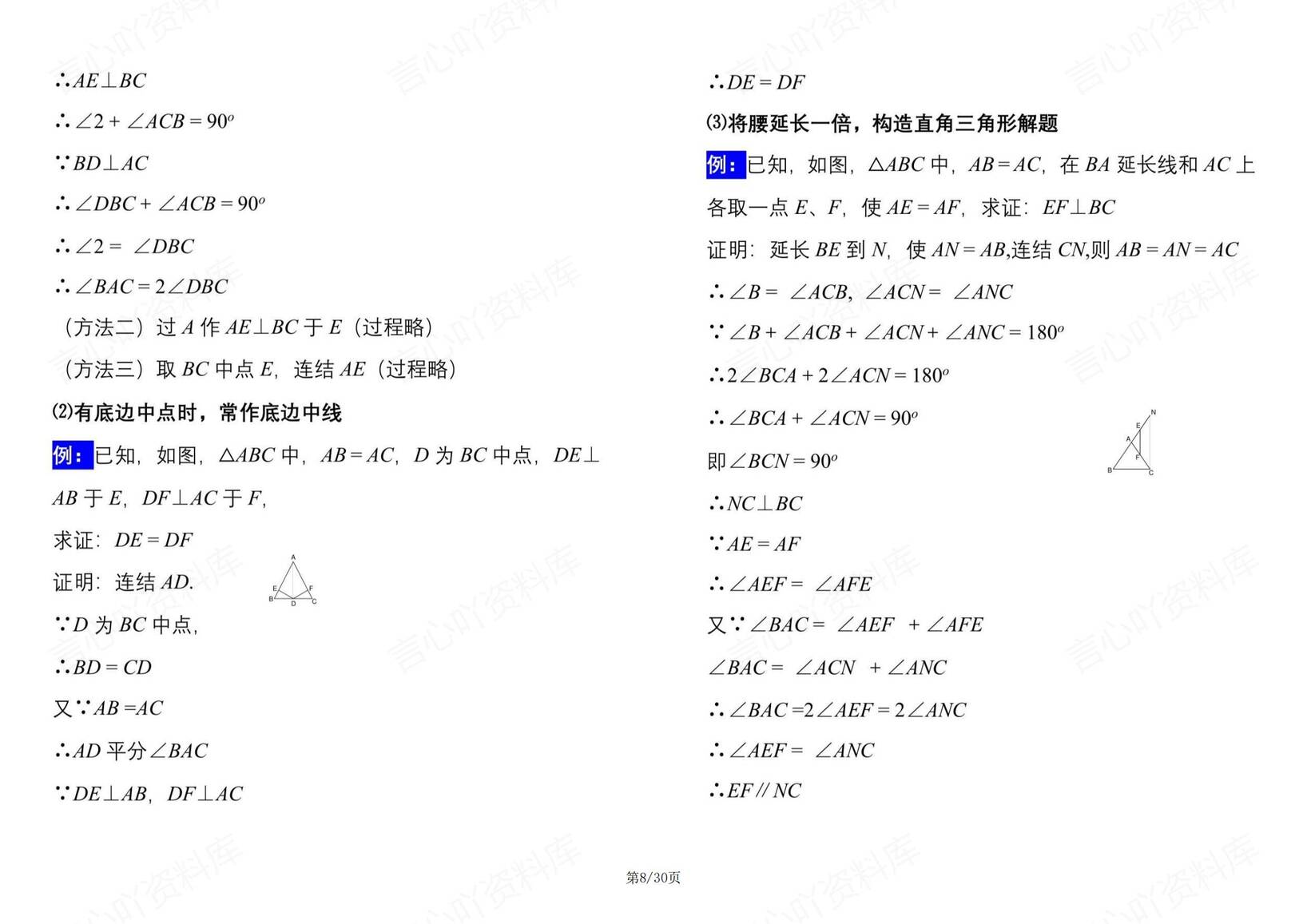 初中数学-50种辅助线规律及典型例题插图初中数学7