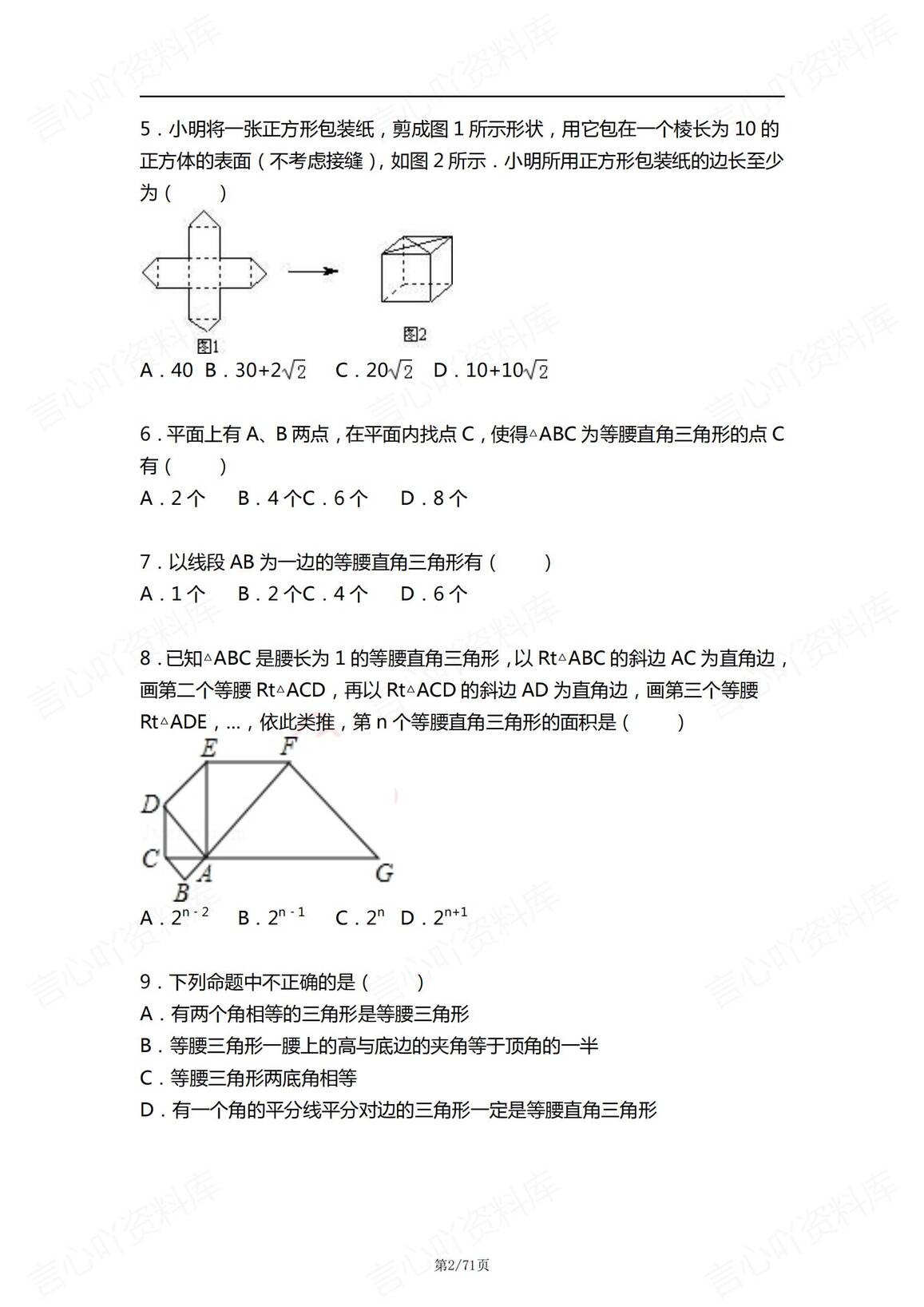 初中数学-《勾股定理》145题练习测试（含答案）插图初中数学1