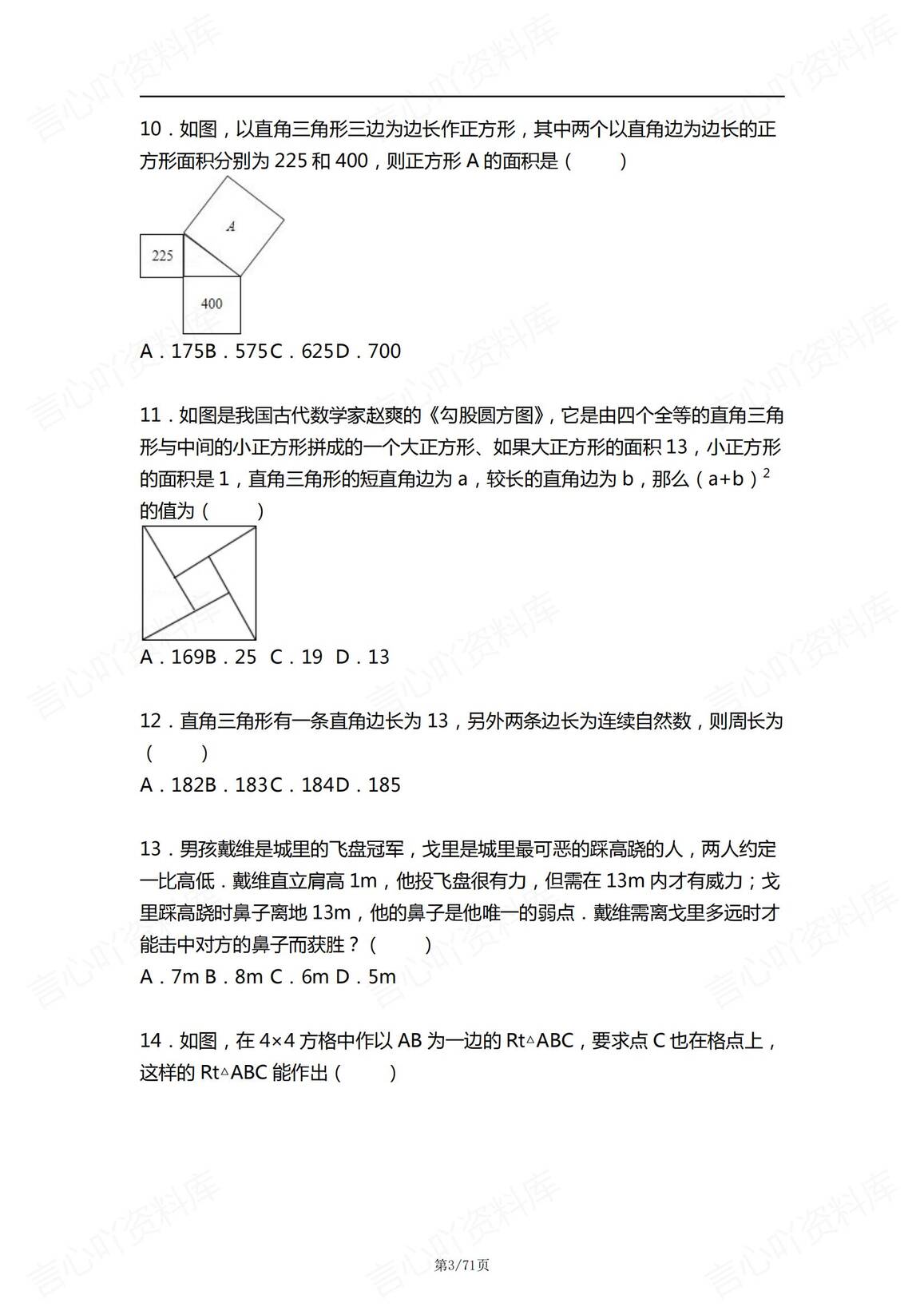 初中数学-《勾股定理》145题练习测试（含答案）插图初中数学2