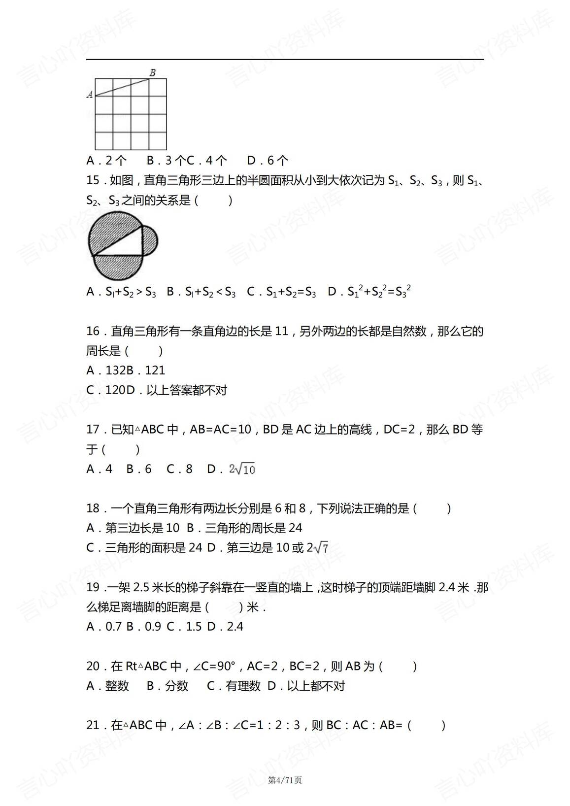 初中数学-《勾股定理》145题练习测试（含答案）插图初中数学3