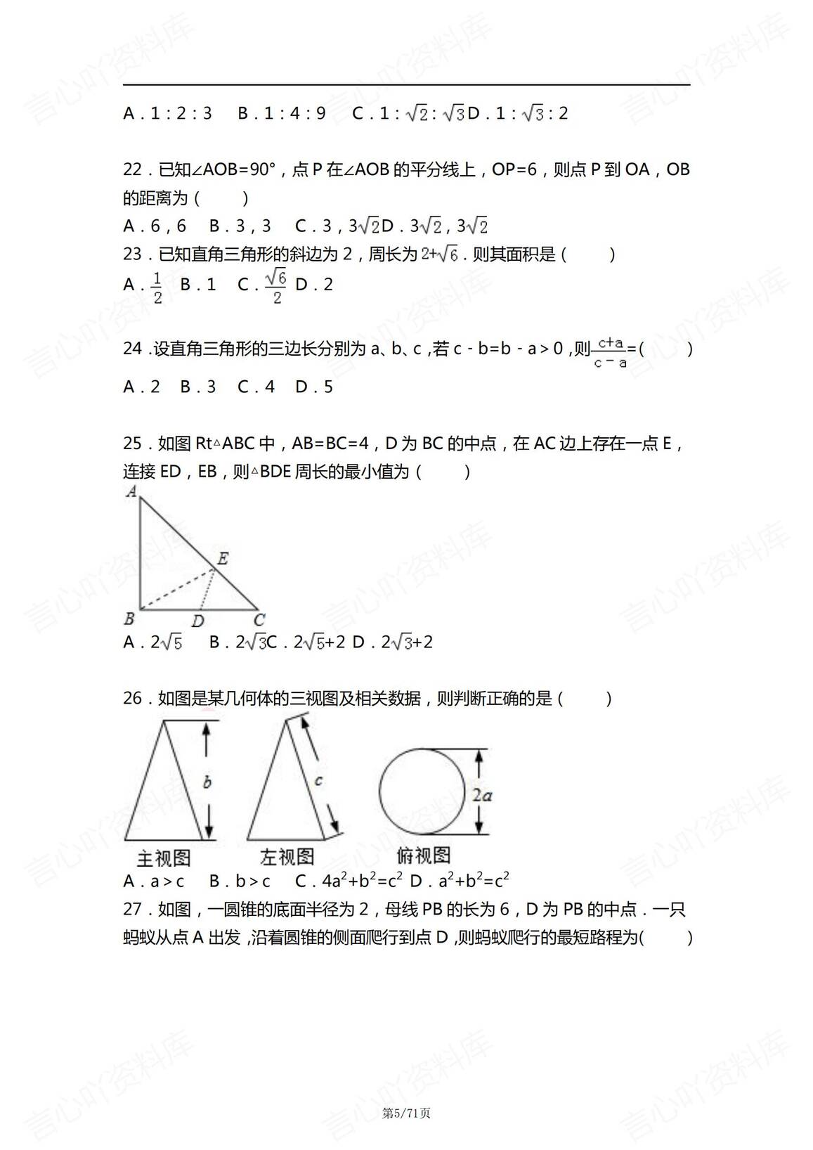 初中数学-《勾股定理》145题练习测试（含答案）插图初中数学4