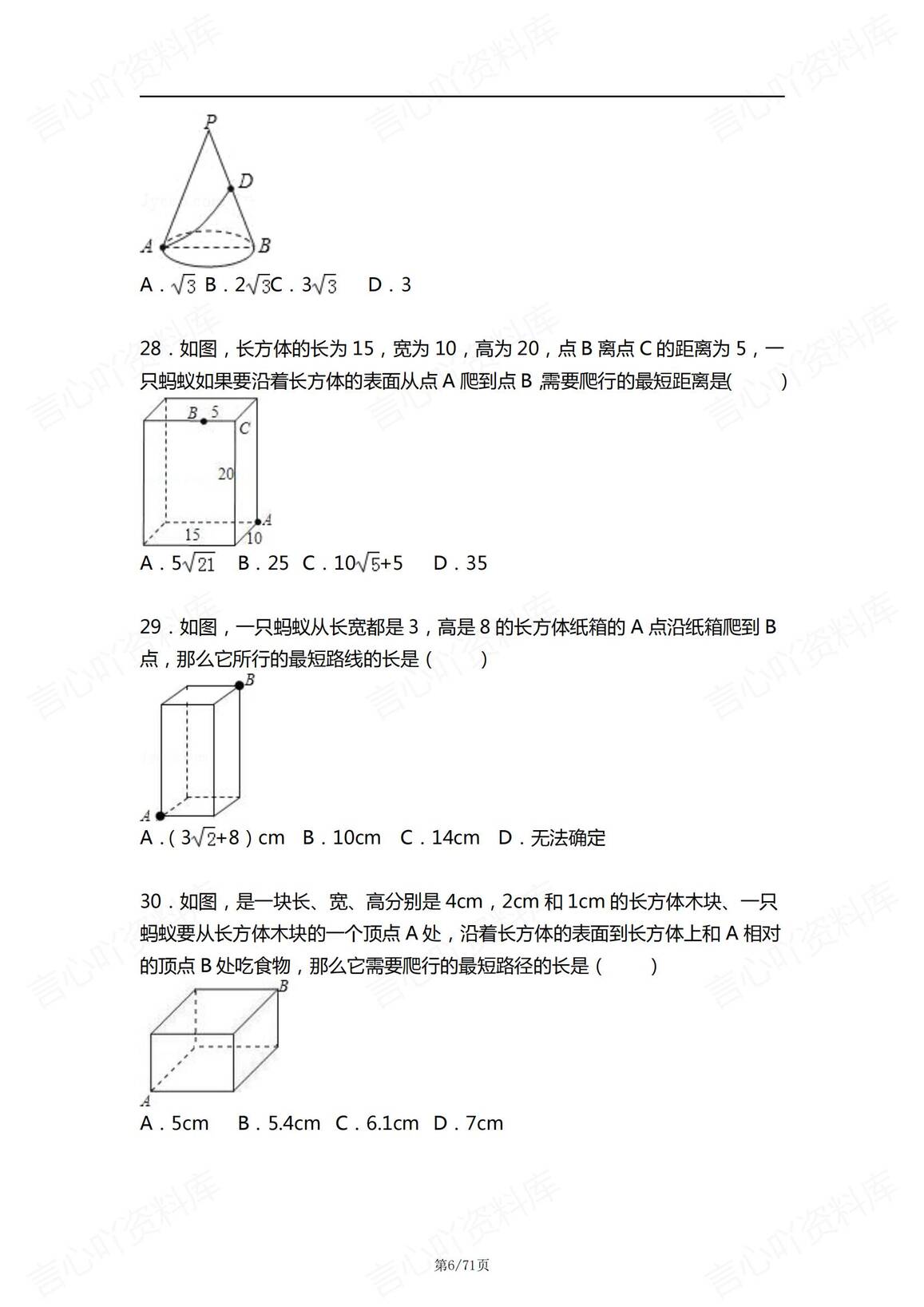 初中数学-《勾股定理》145题练习测试（含答案）插图初中数学5