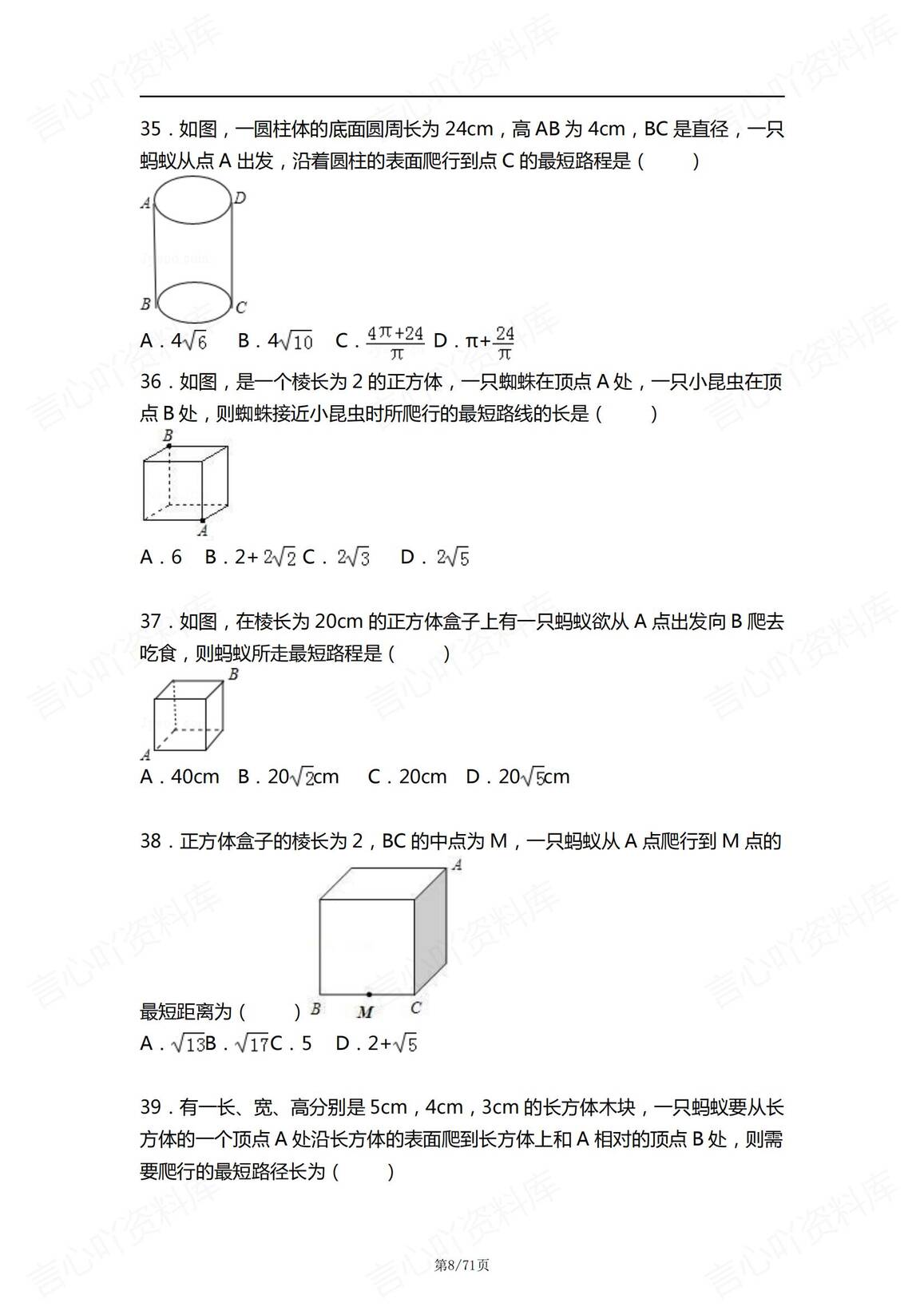 初中数学-《勾股定理》145题练习测试（含答案）插图初中数学7