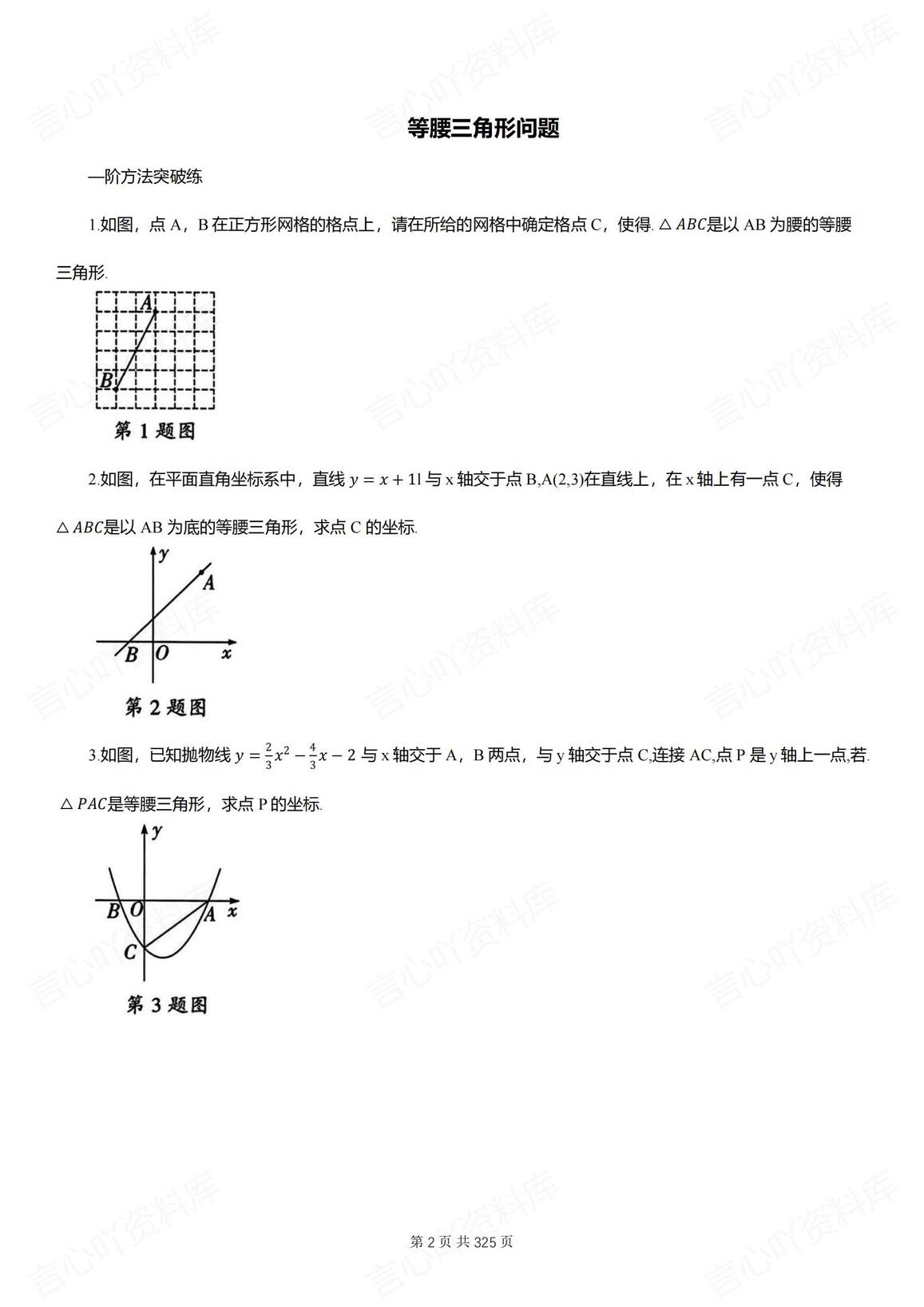 初中数学-2025中考专题知识复习分类训练（含答案解析）插图初中数学1