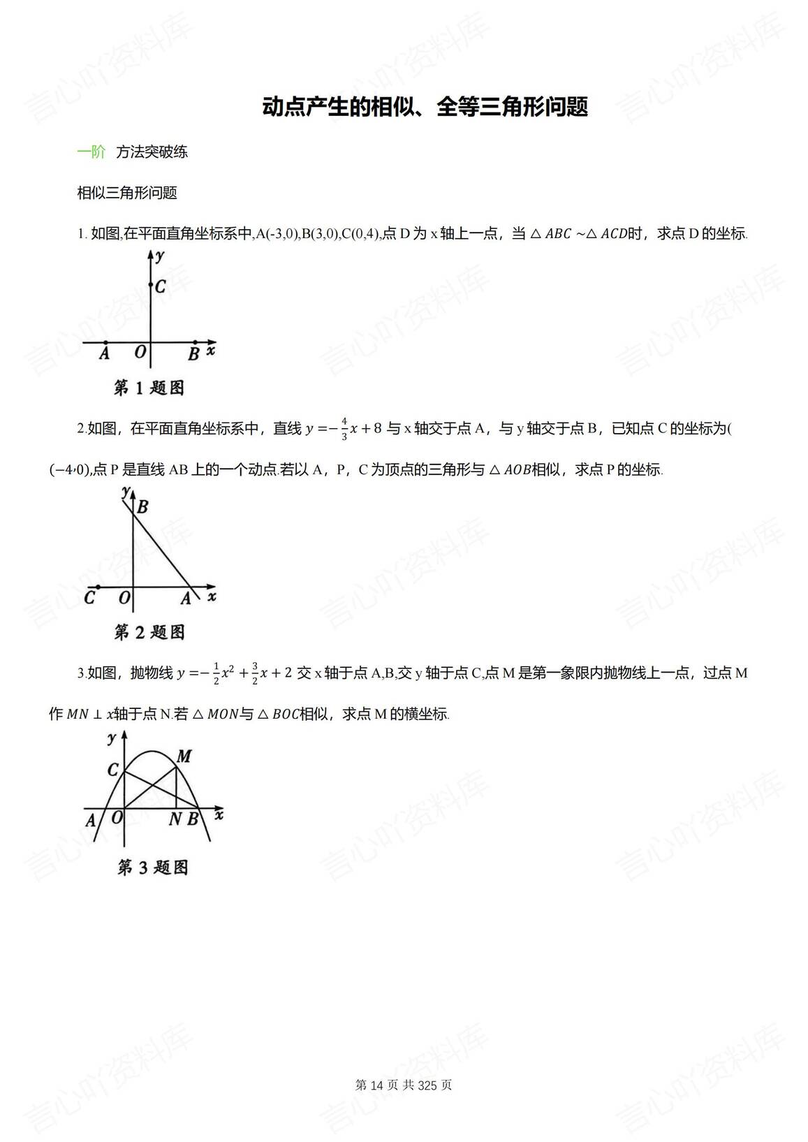 初中数学-2025中考专题知识复习分类训练（含答案解析）插图初中数学2
