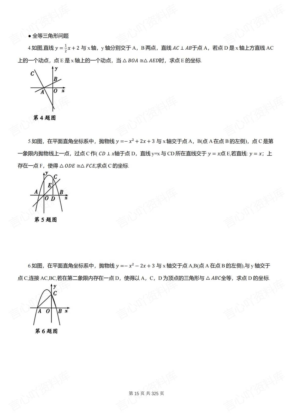 初中数学-2025中考专题知识复习分类训练（含答案解析）插图初中数学3